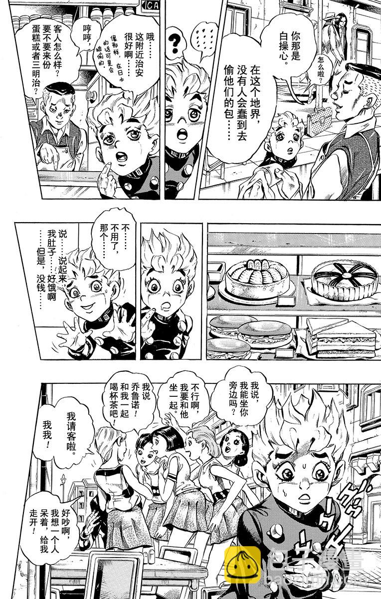 🍛乔乔的奇妙冒险 第442话 第5页