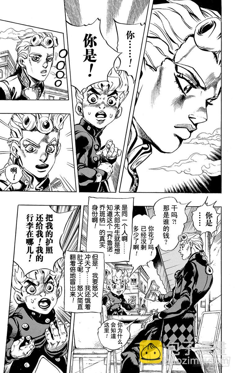 🍛乔乔的奇妙冒险 第442话 第7页
