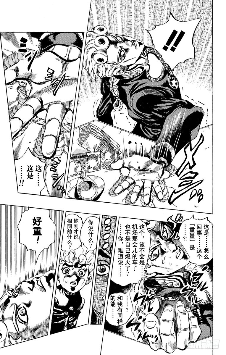 🍛乔乔的奇妙冒险 第442话 第9页
