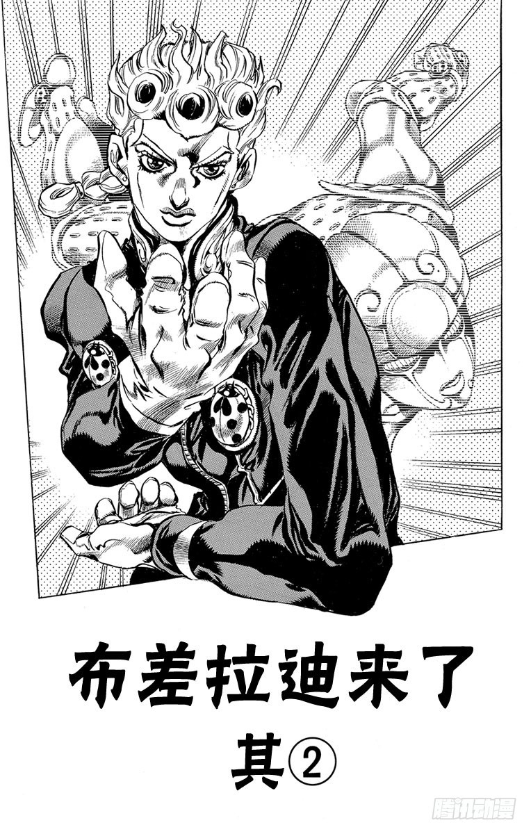 🍛乔乔的奇妙冒险 第444话 第1页