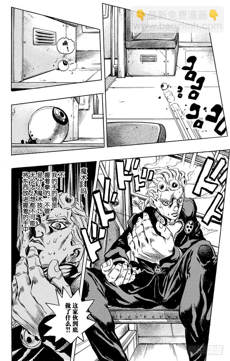 🍛乔乔的奇妙冒险 第444话 第10页