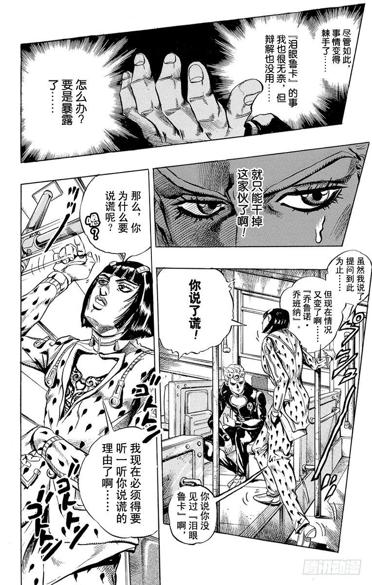 🍛乔乔的奇妙冒险 第444话 第12页