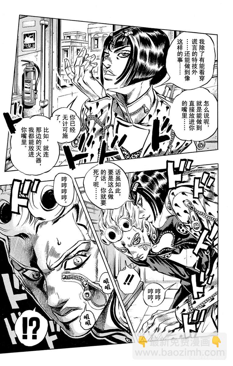 🍛乔乔的奇妙冒险 第444话 第17页