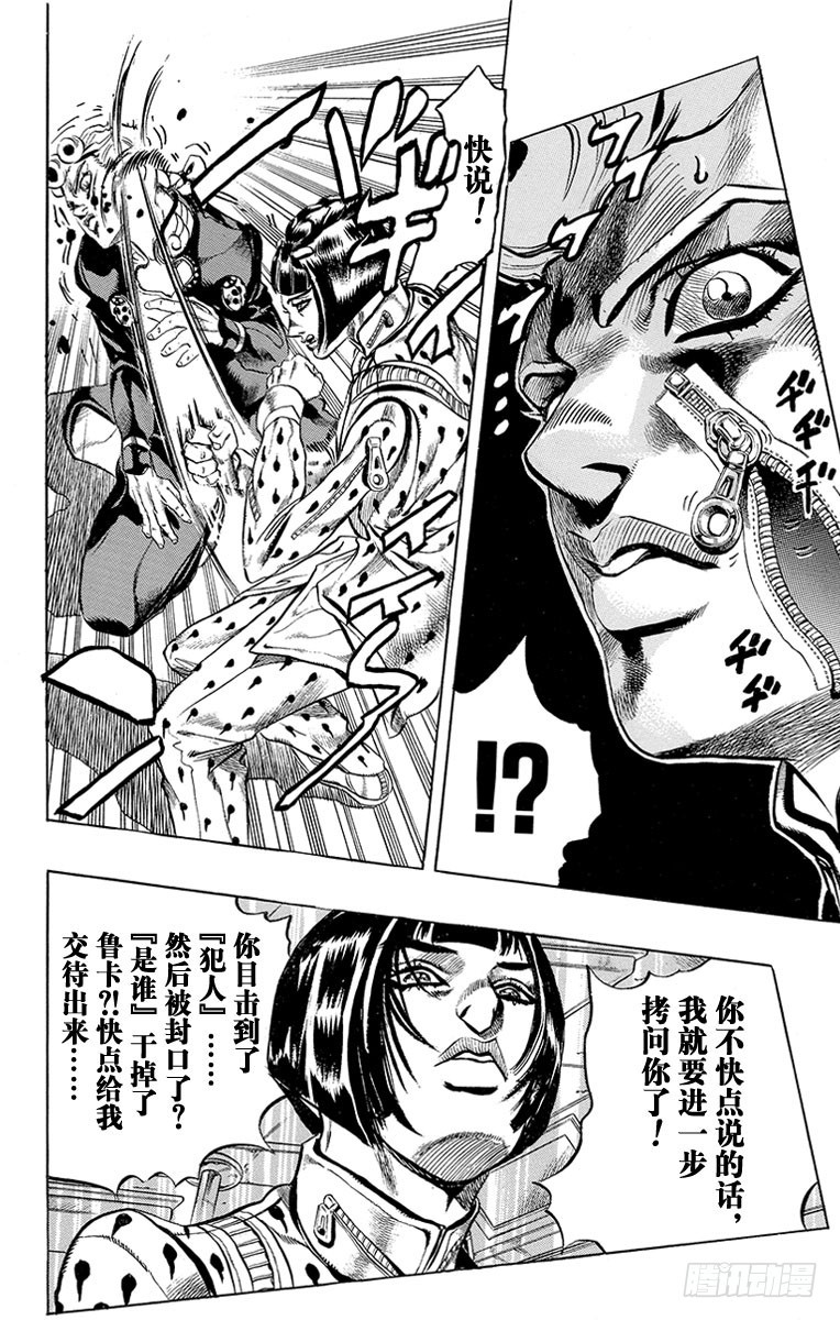 🍛乔乔的奇妙冒险 第444话 第18页
