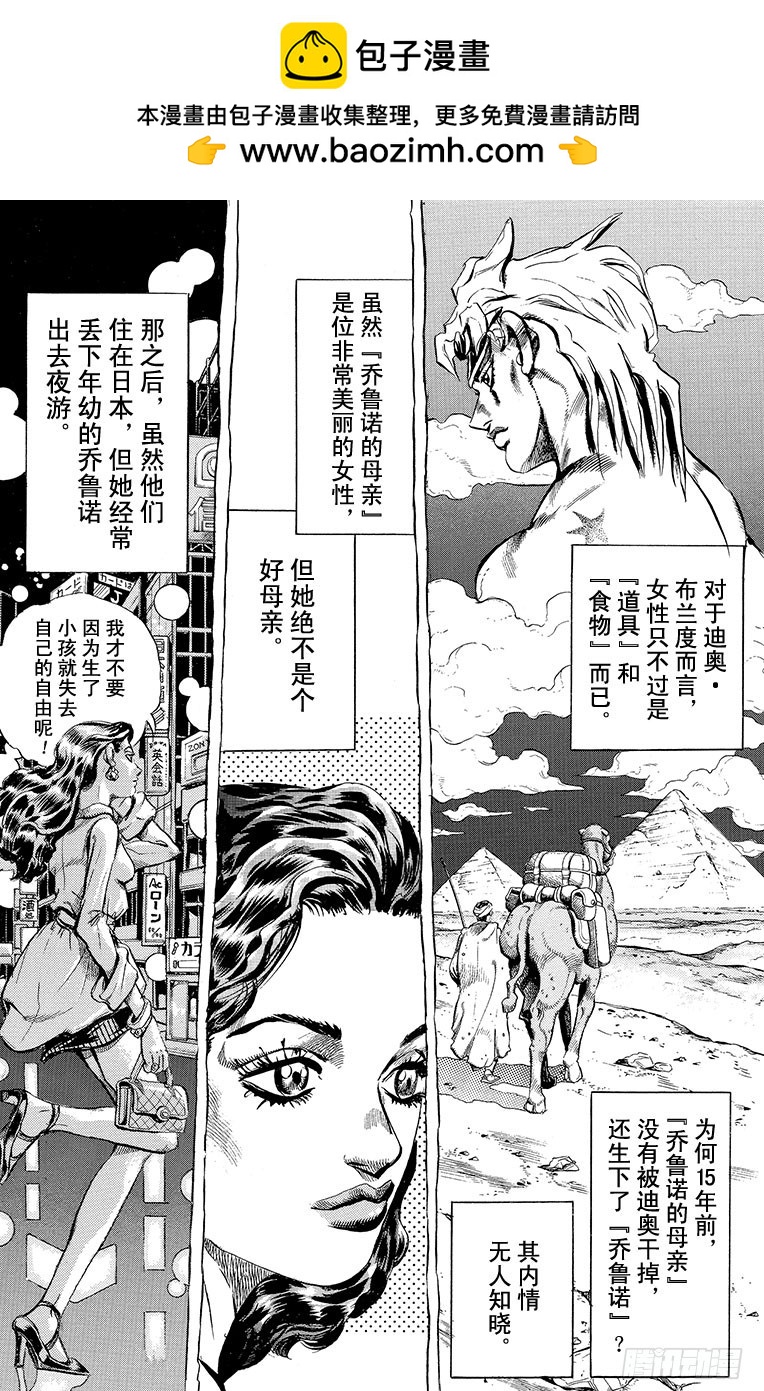 🍛乔乔的奇妙冒险 第444话 第2页