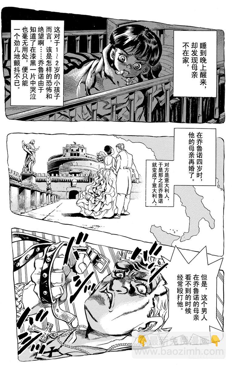 🍛乔乔的奇妙冒险 第444话 第3页