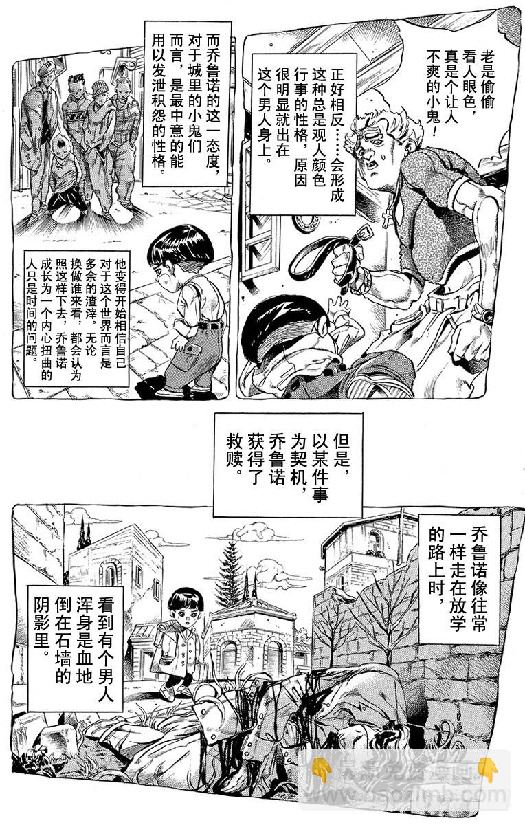 🍛乔乔的奇妙冒险 第444话 第4页
