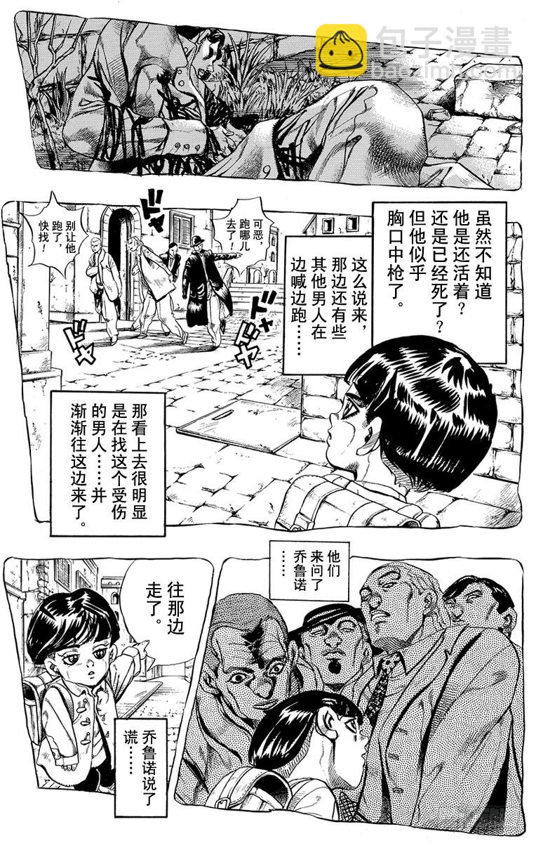 🍛乔乔的奇妙冒险 第444话 第5页