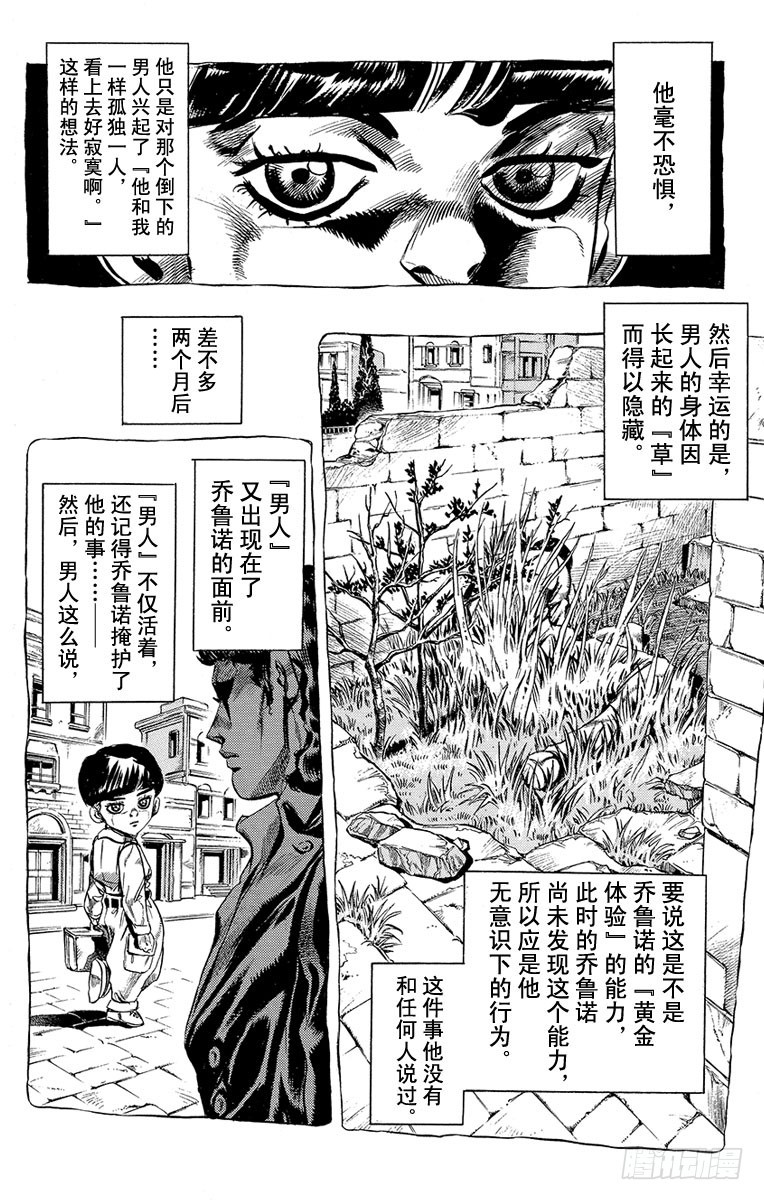 🍛乔乔的奇妙冒险 第444话 第6页