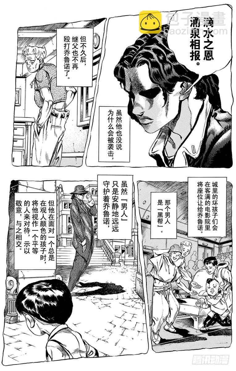 🍛乔乔的奇妙冒险 第444话 第7页