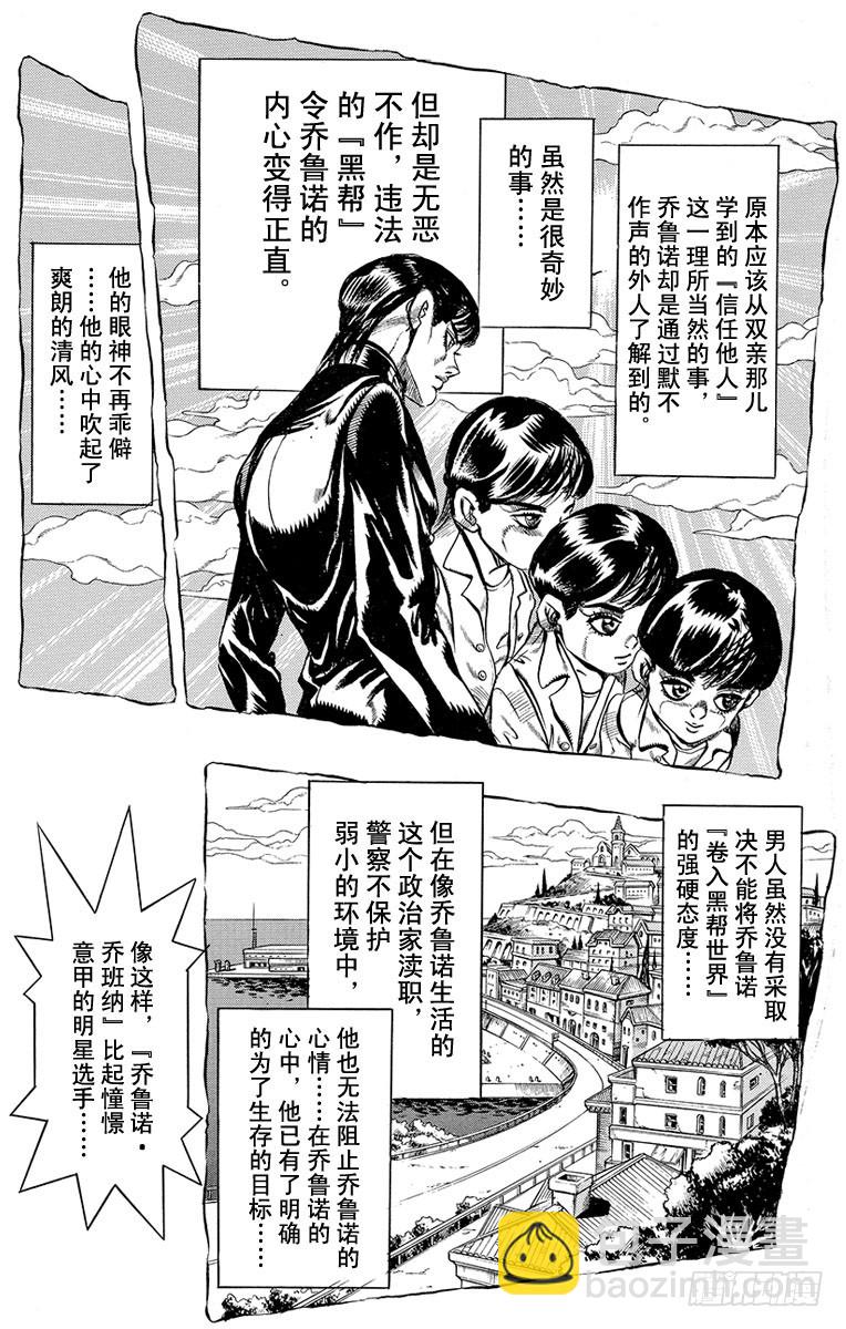 🍛乔乔的奇妙冒险 第444话 第8页