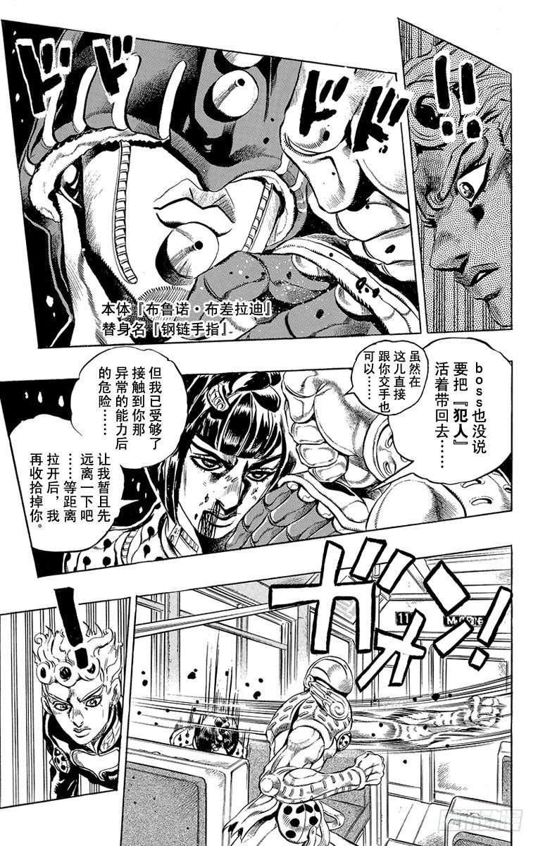 🍛乔乔的奇妙冒险 第446话 第12页