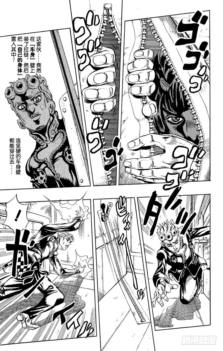🍛乔乔的奇妙冒险 第446话 第14页