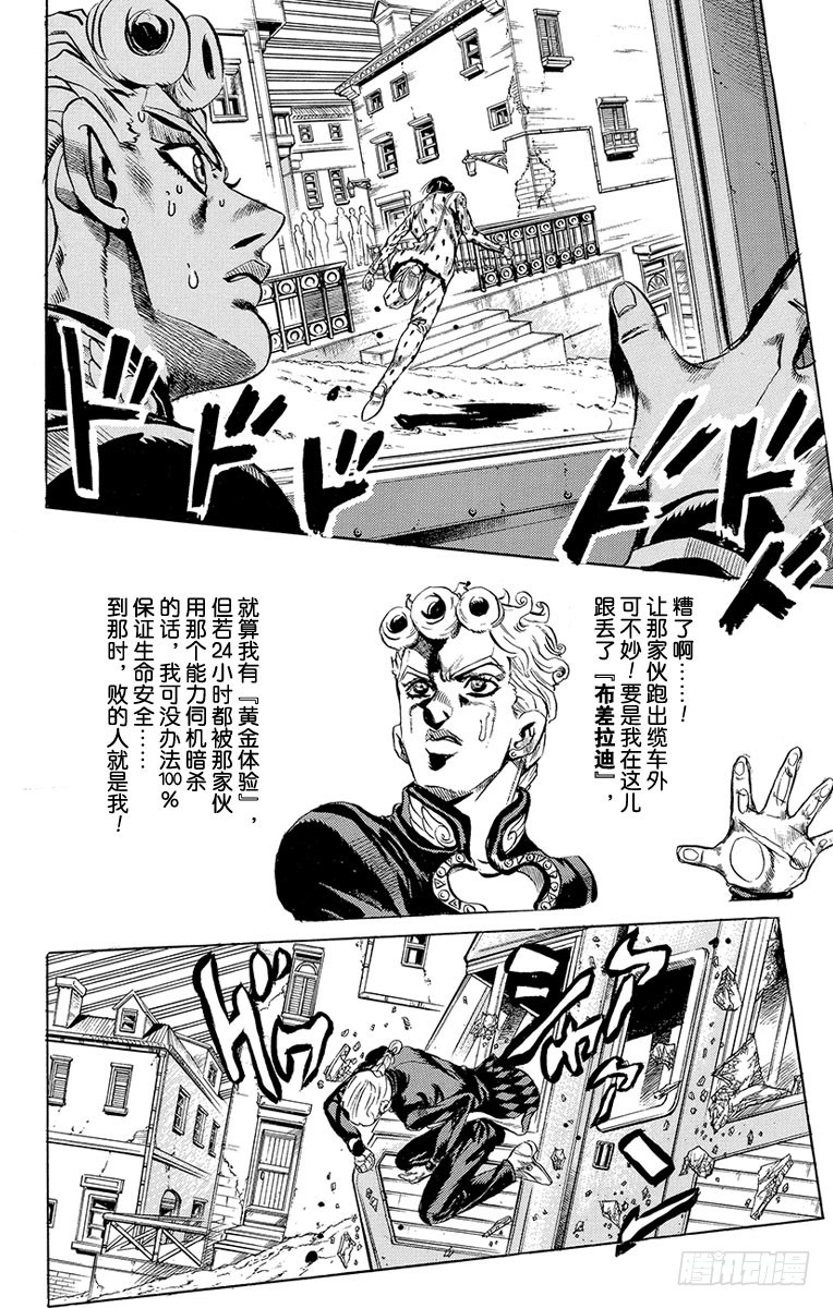 🍛乔乔的奇妙冒险 第446话 第15页