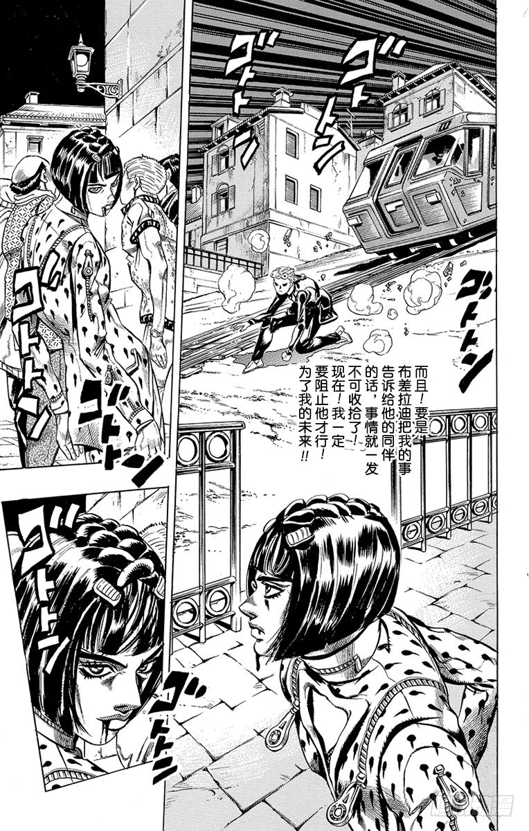 🍛乔乔的奇妙冒险 第446话 第16页