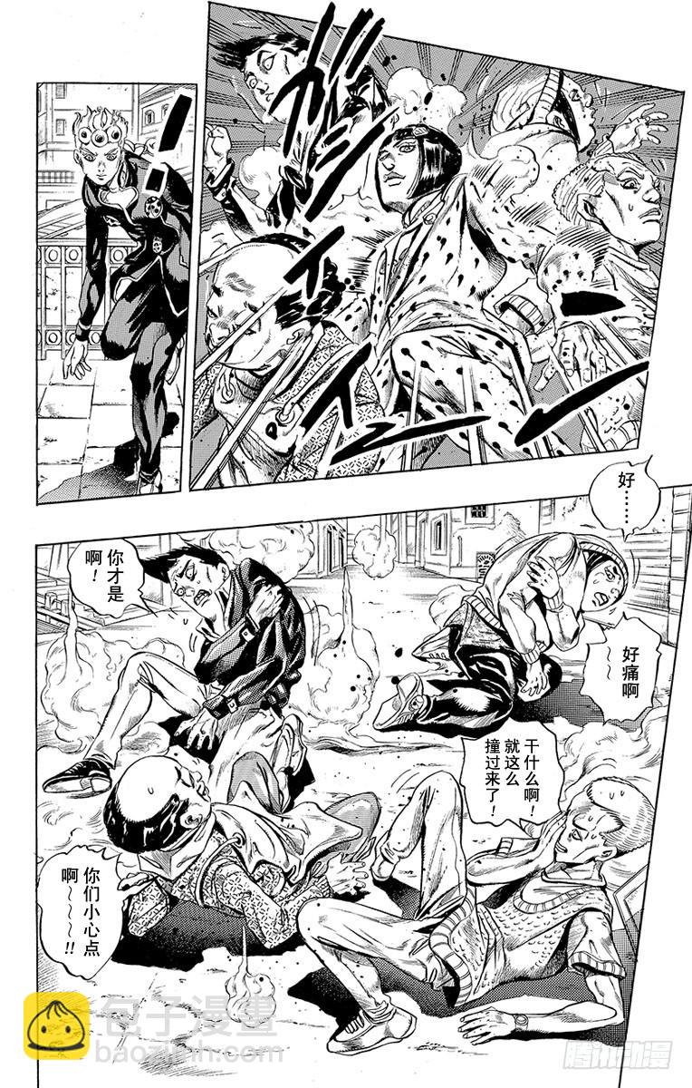 🍛乔乔的奇妙冒险 第446话 第17页
