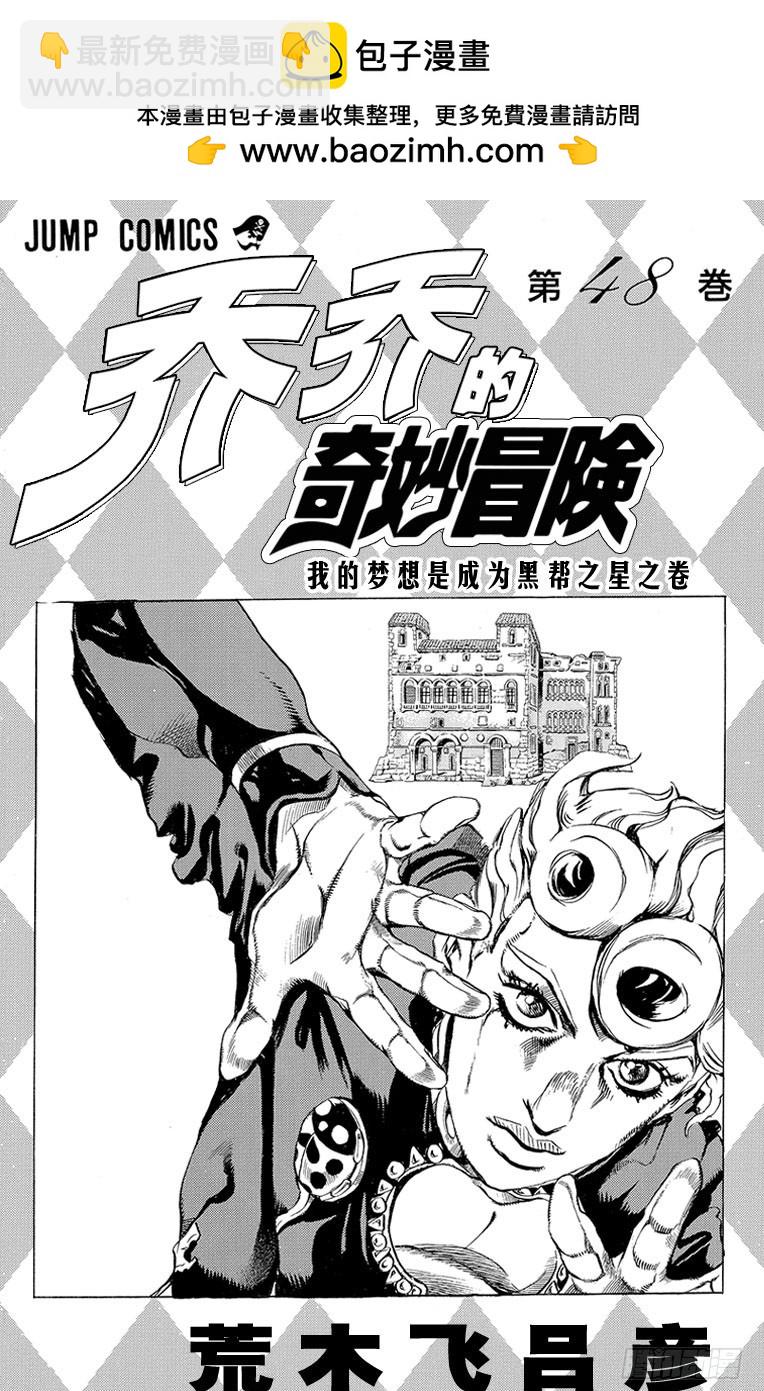 🍛乔乔的奇妙冒险 第446话 第2页