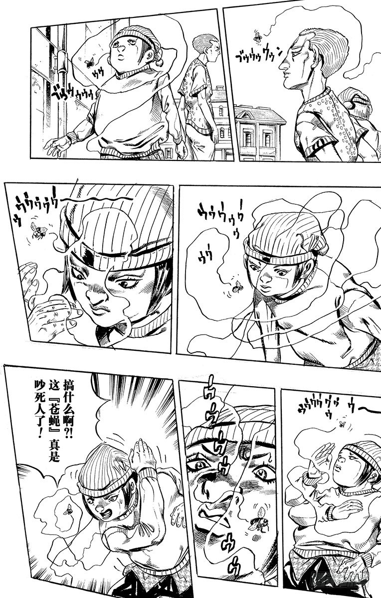 🍛乔乔的奇妙冒险 第446话 第20页