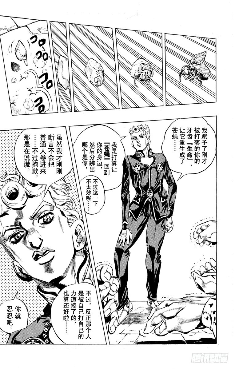 🍛乔乔的奇妙冒险 第446话 第22页