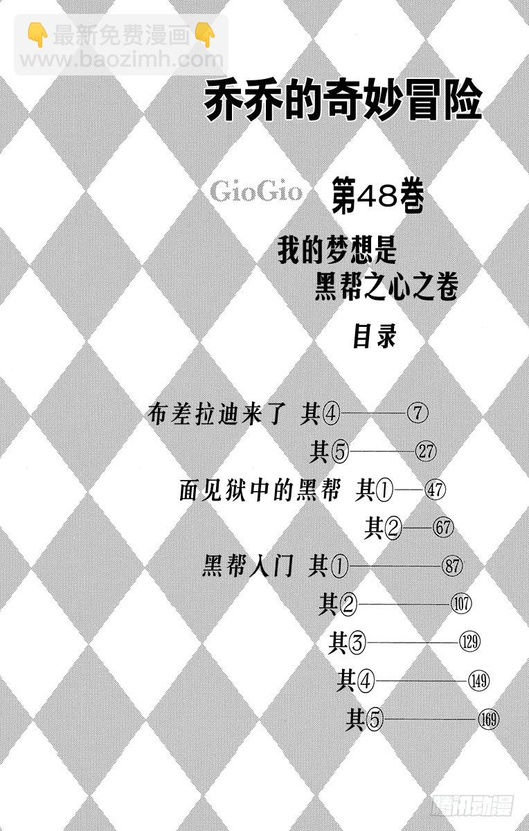 🍛乔乔的奇妙冒险 第446话 第3页