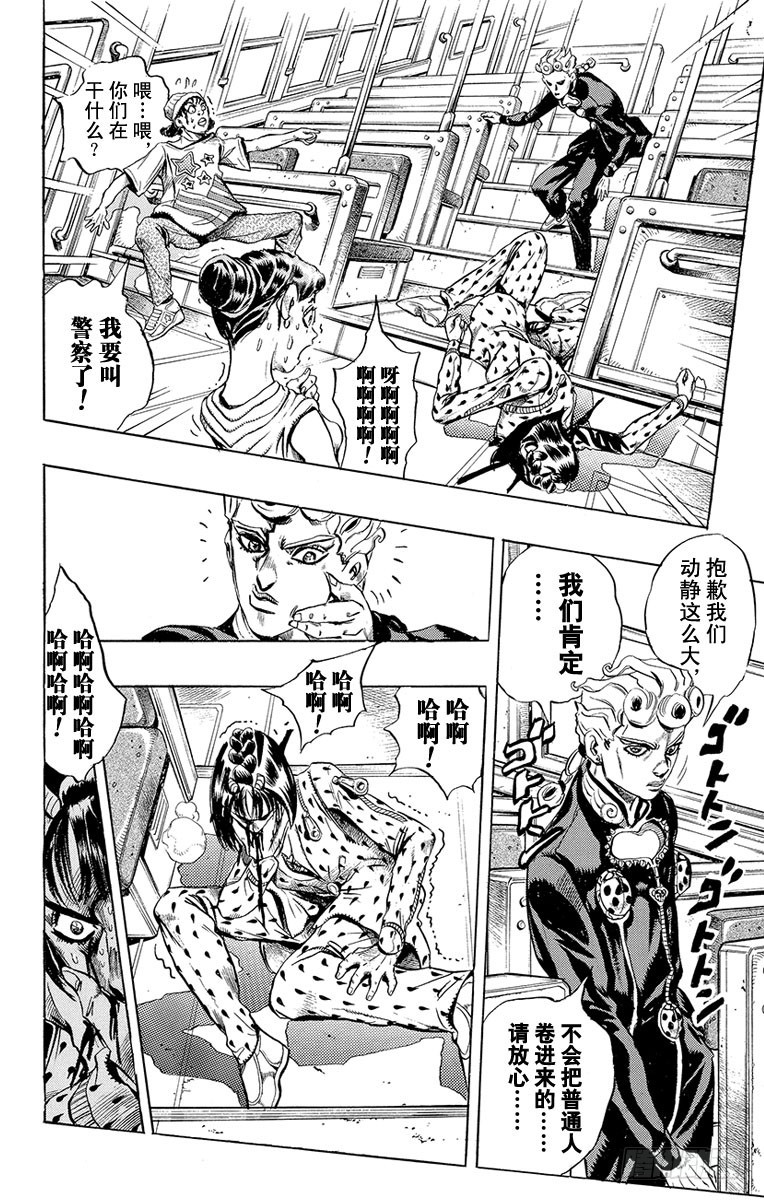 🍛乔乔的奇妙冒险 第446话 第7页