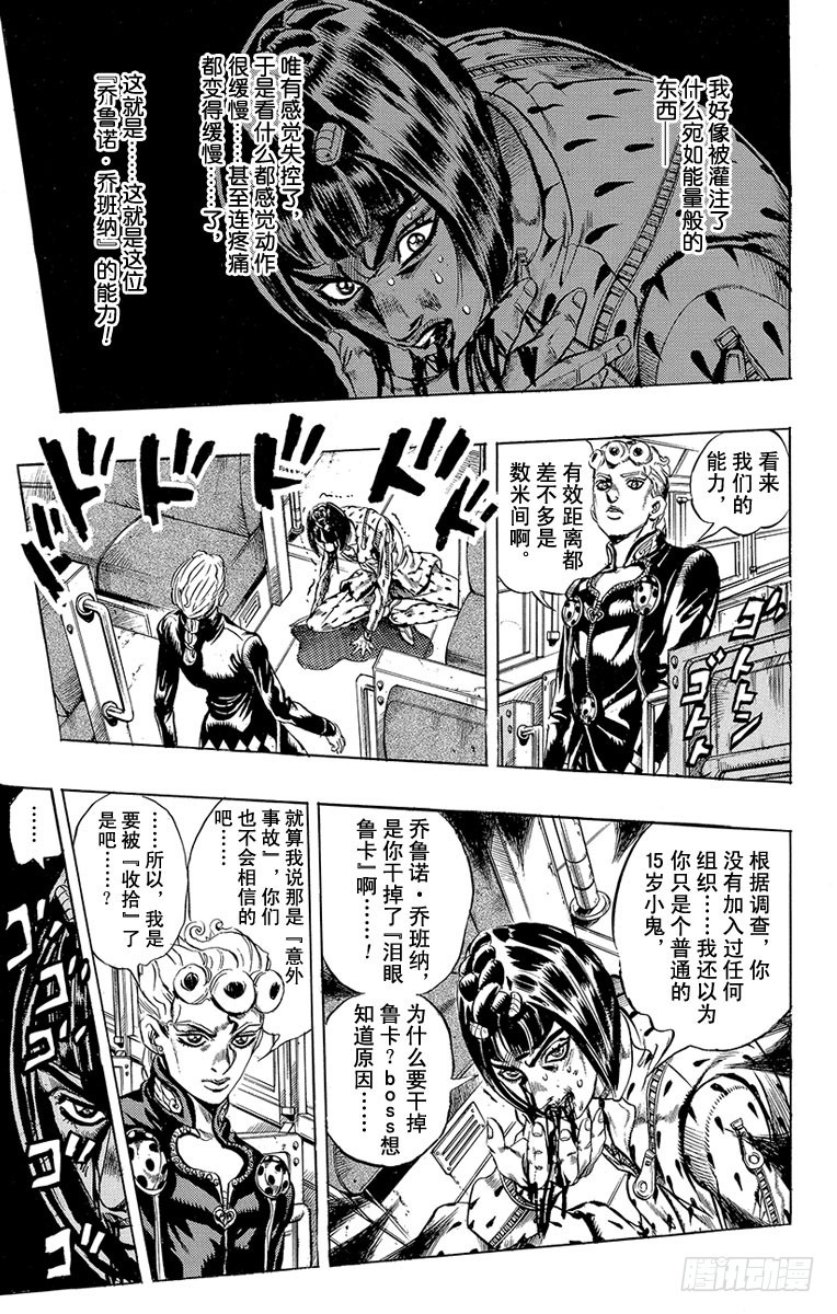 🍛乔乔的奇妙冒险 第446话 第8页
