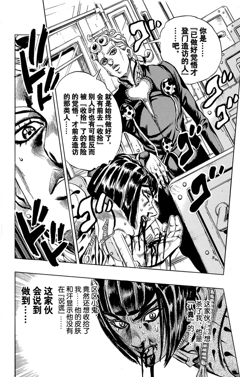 🍛乔乔的奇妙冒险 第446话 第9页