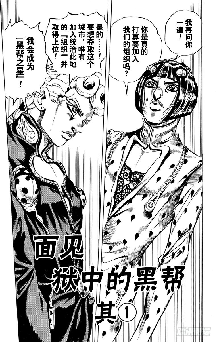 🍛乔乔的奇妙冒险 第448话 第1页