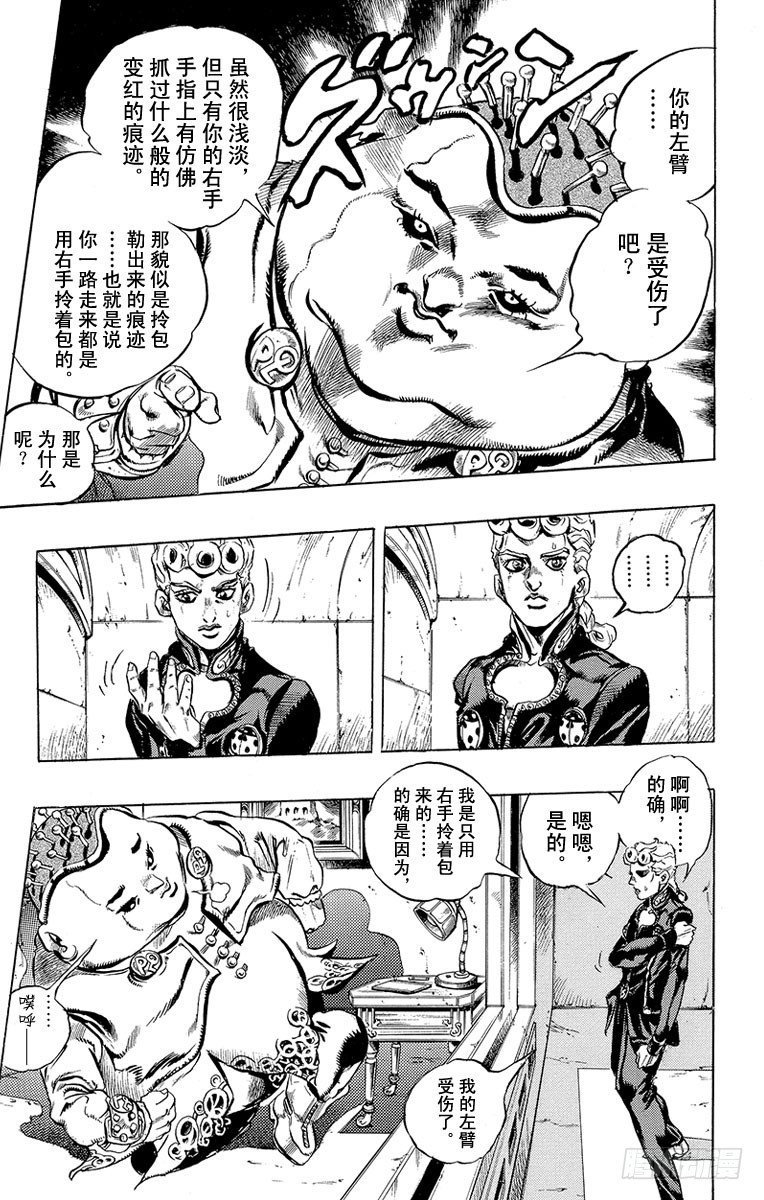🍛乔乔的奇妙冒险 第448话 第15页