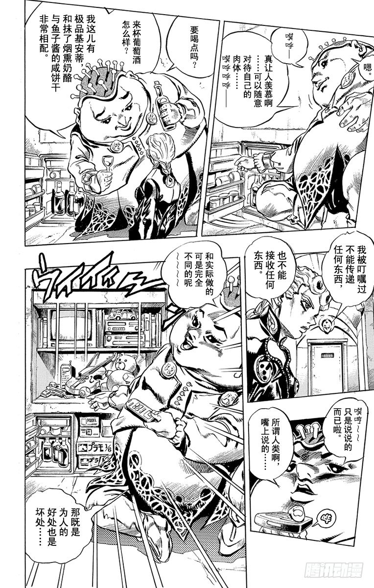 🍛乔乔的奇妙冒险 第448话 第16页