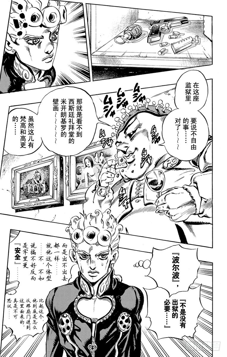 🍛乔乔的奇妙冒险 第448话 第17页