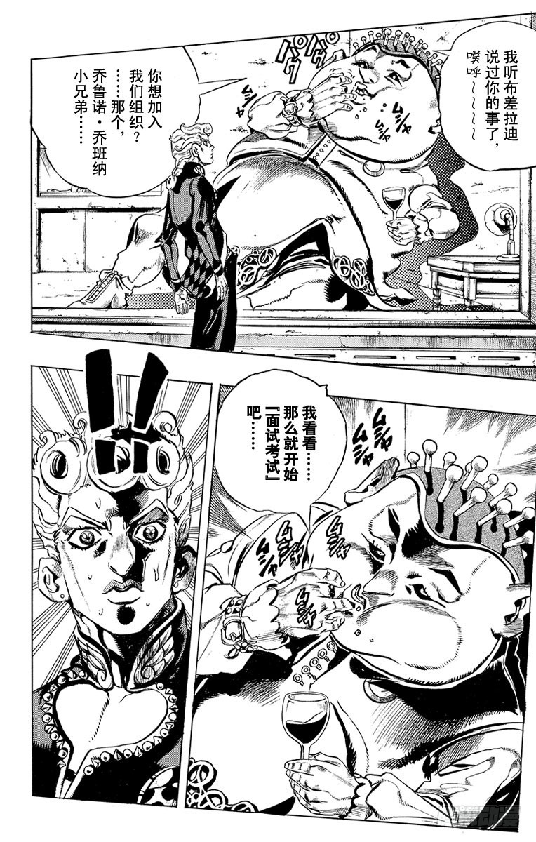🍛乔乔的奇妙冒险 第448话 第18页