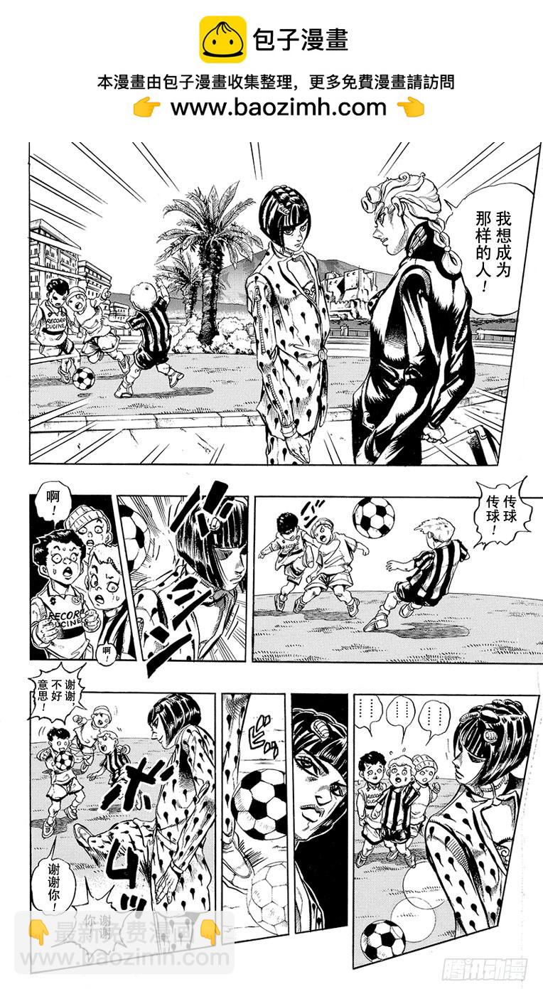 🍛乔乔的奇妙冒险 第448话 第2页