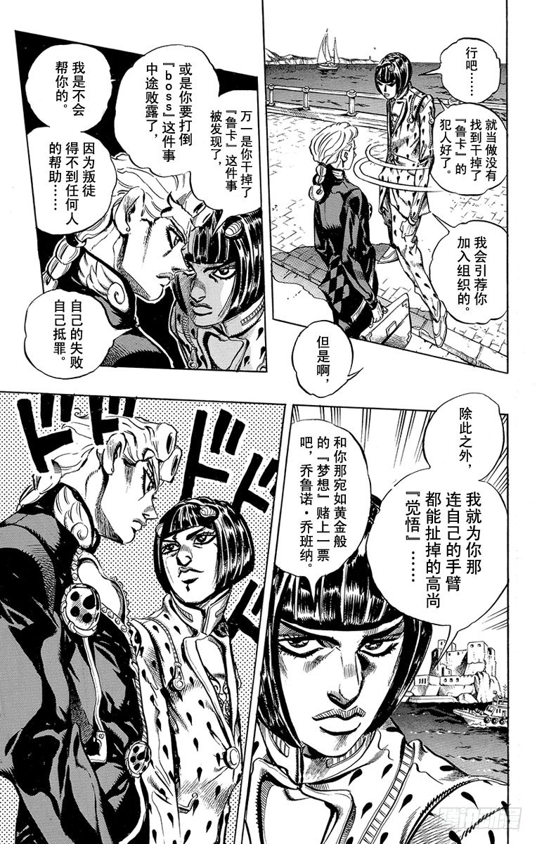 🍛乔乔的奇妙冒险 第448话 第3页