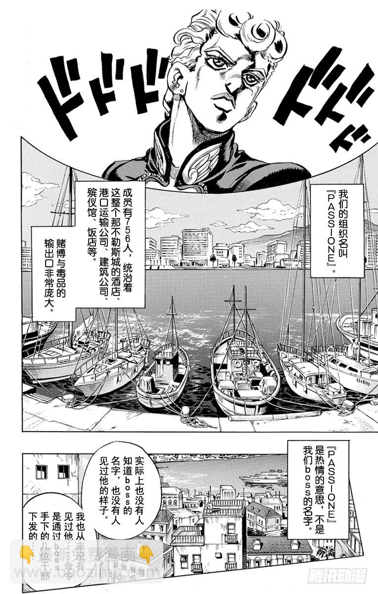 🍛乔乔的奇妙冒险 第448话 第4页