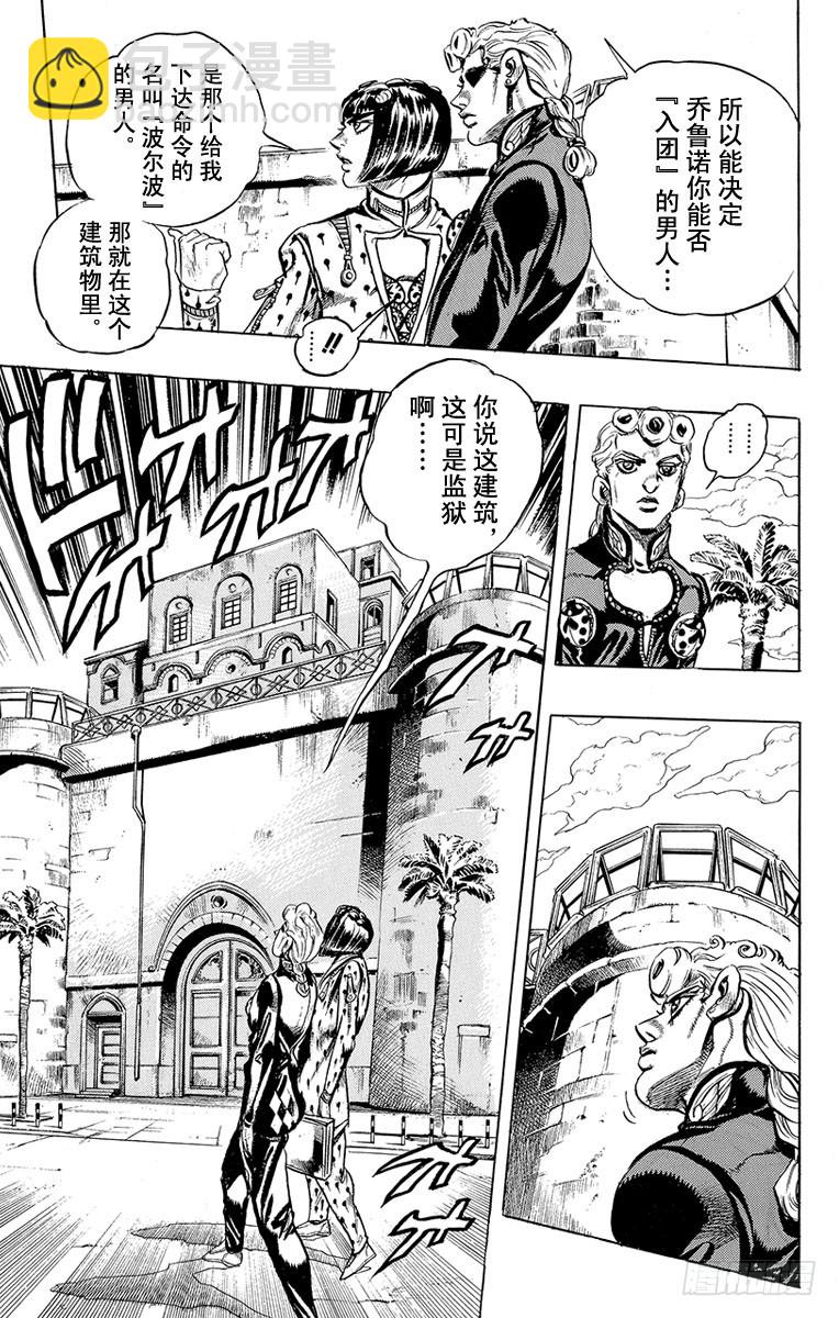 🍛乔乔的奇妙冒险 第448话 第5页