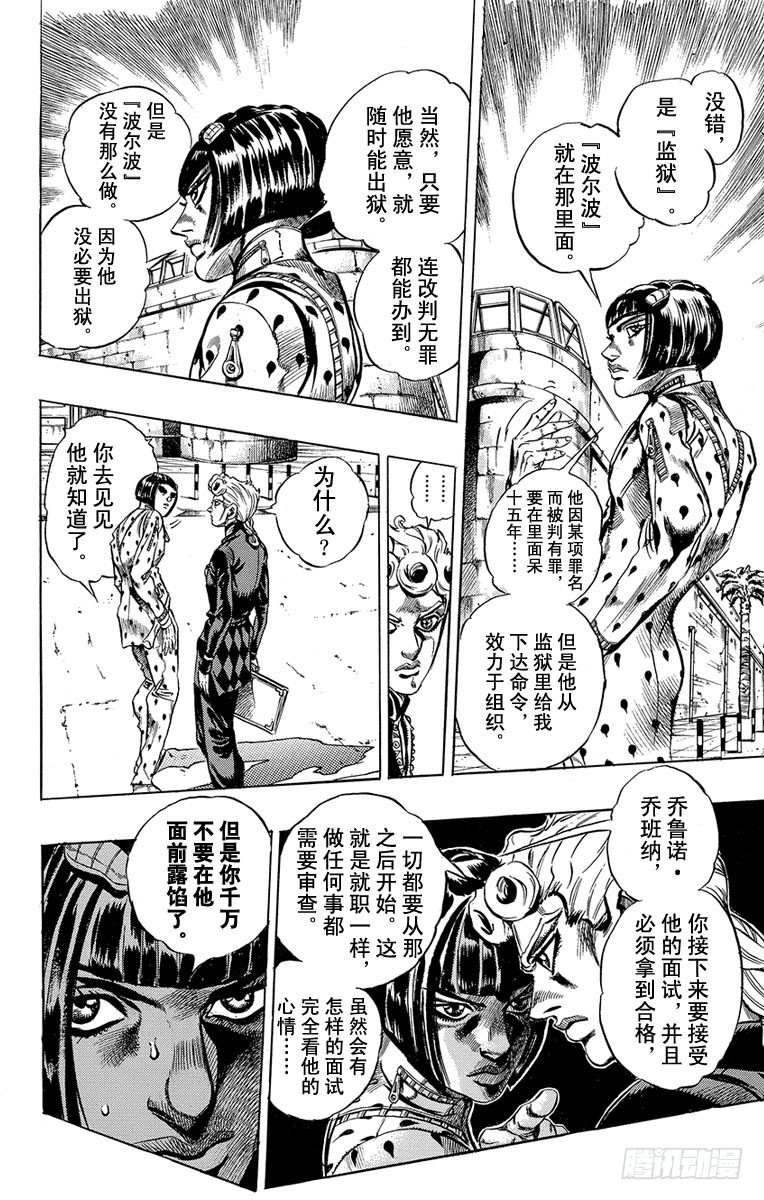🍛乔乔的奇妙冒险 第448话 第6页