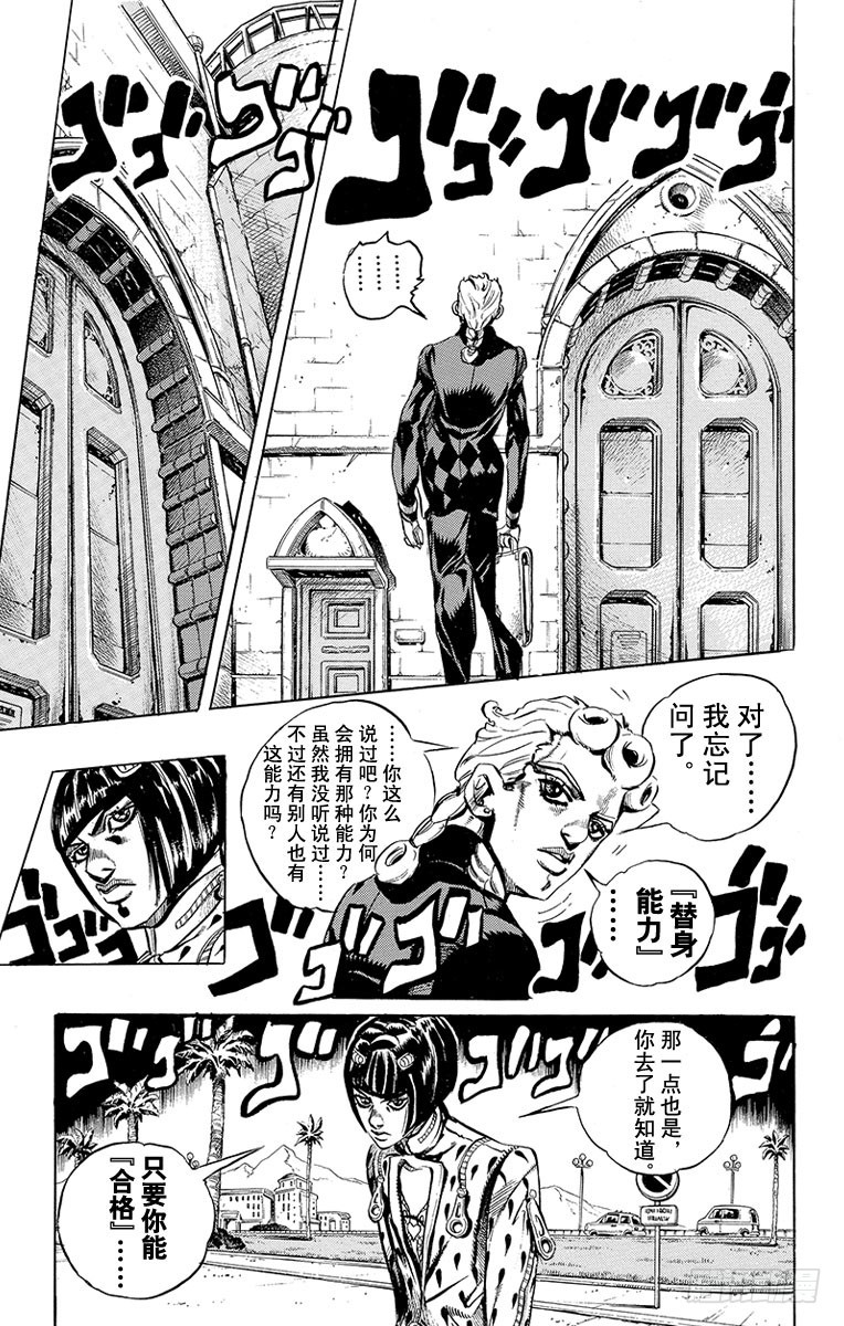 🍛乔乔的奇妙冒险 第448话 第7页