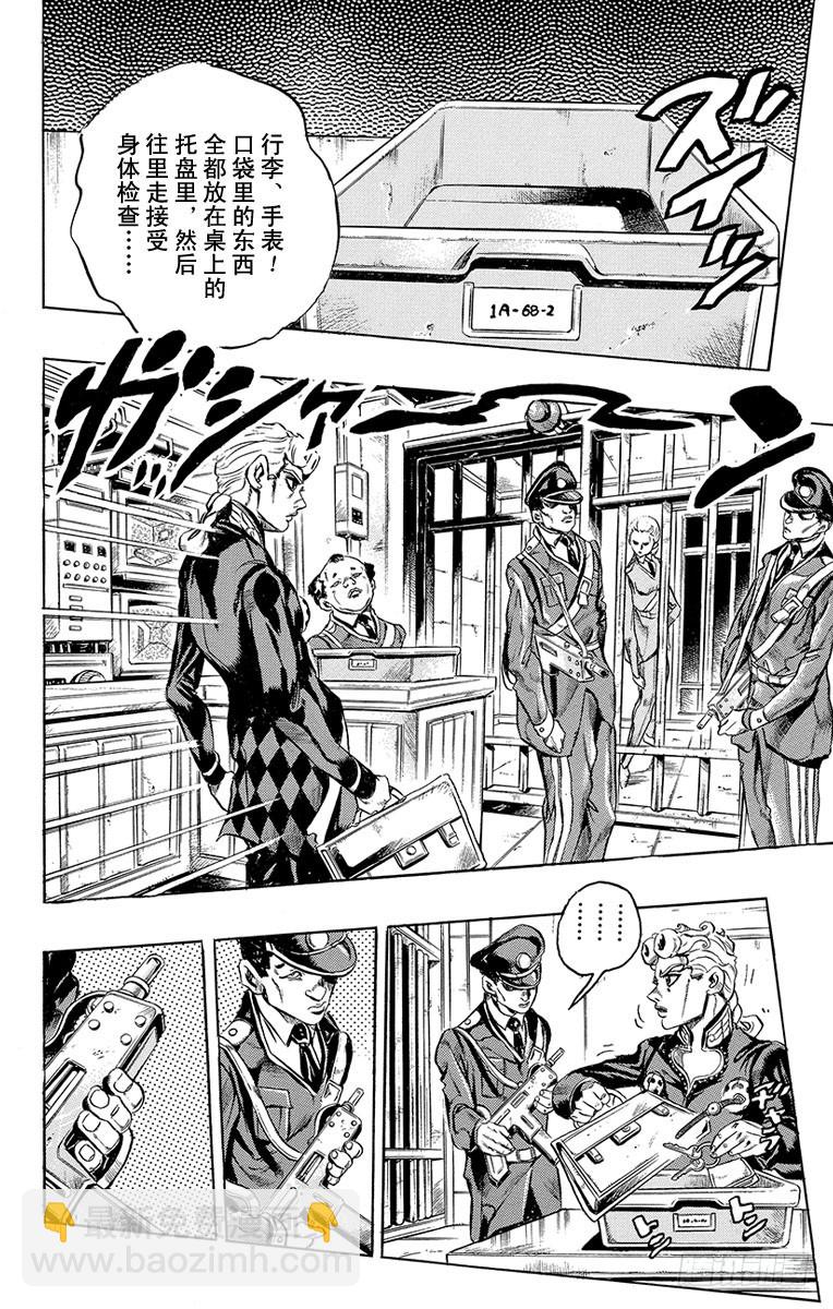 🍛乔乔的奇妙冒险 第448话 第8页