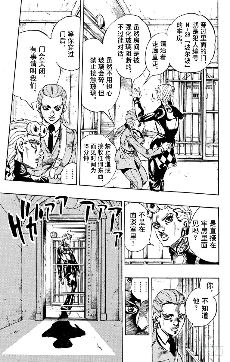 🍛乔乔的奇妙冒险 第448话 第9页