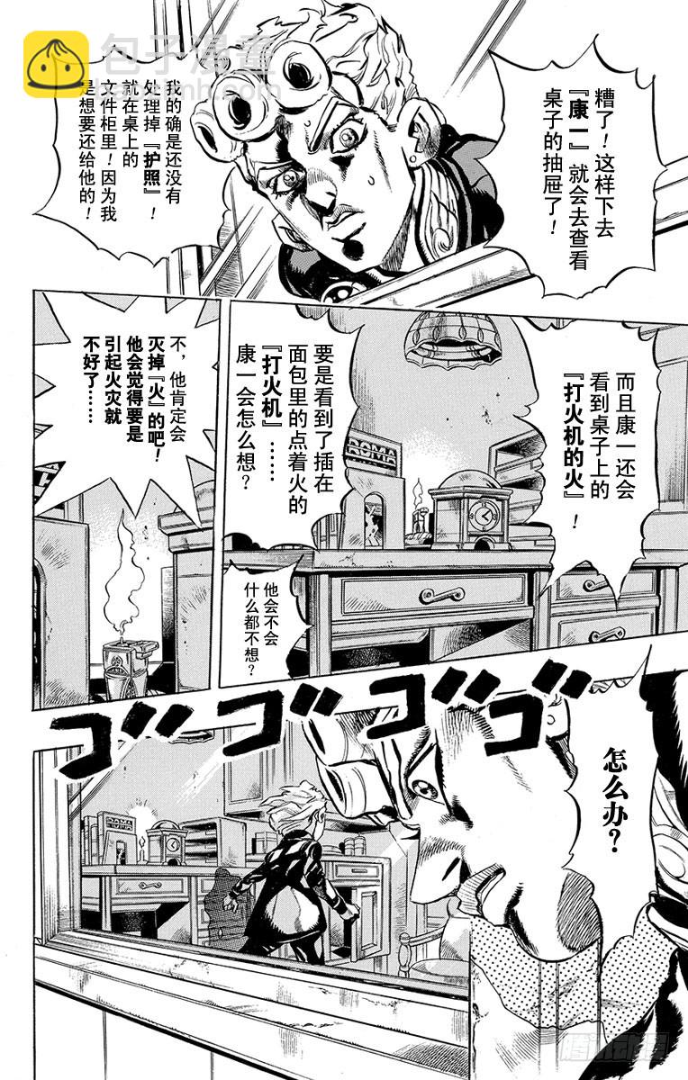 🍛乔乔的奇妙冒险 第450话 第10页