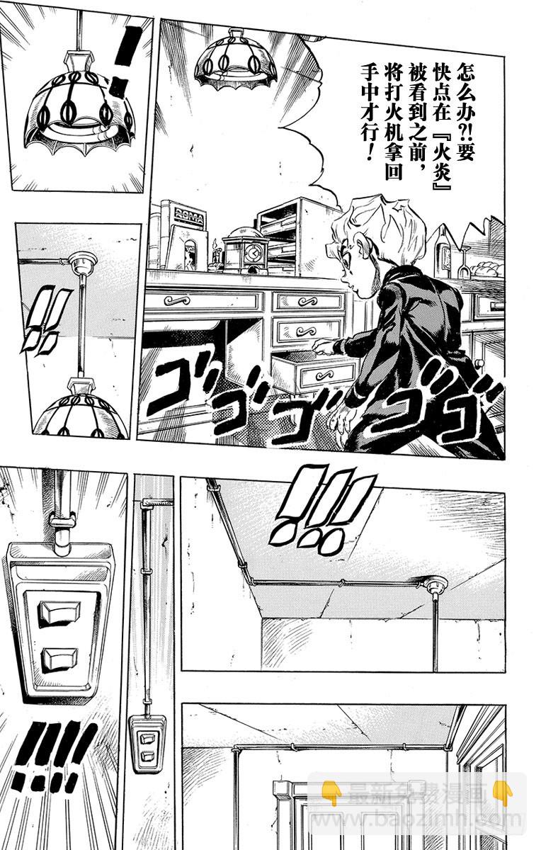 🍛乔乔的奇妙冒险 第450话 第11页