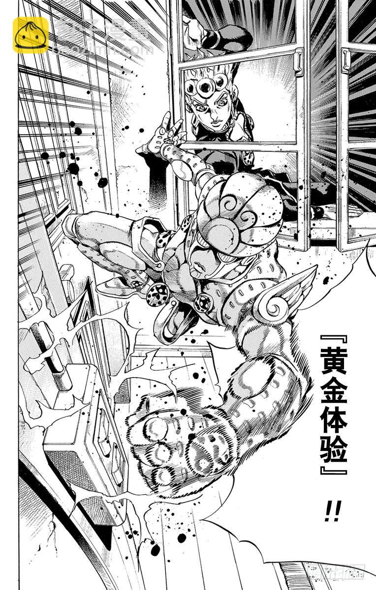 🍛乔乔的奇妙冒险 第450话 第12页