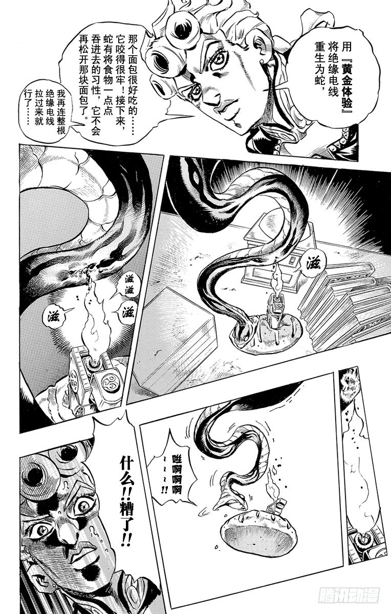 🍛乔乔的奇妙冒险 第450话 第14页