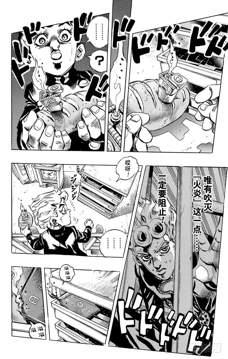 🍛乔乔的奇妙冒险 第450话 第16页