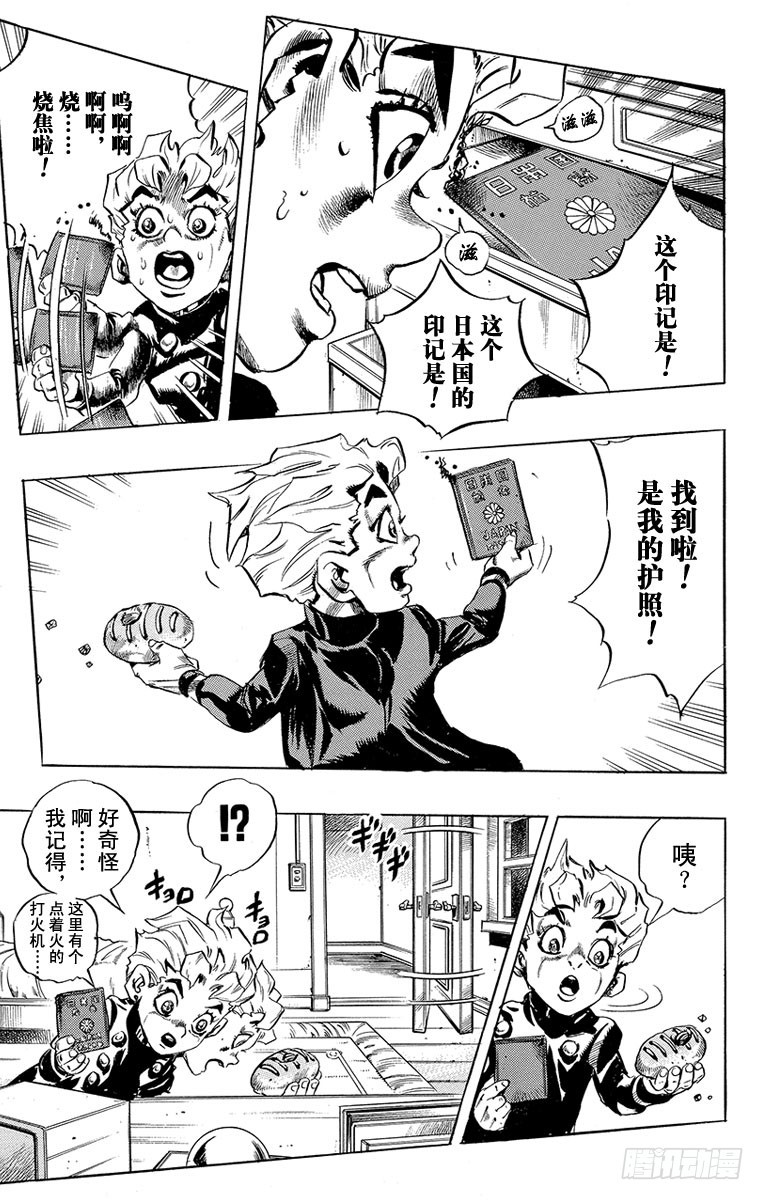 🍛乔乔的奇妙冒险 第450话 第17页