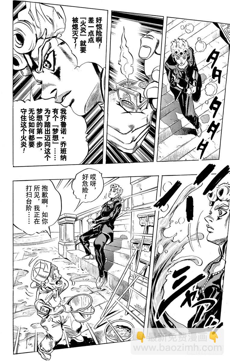 🍛乔乔的奇妙冒险 第450话 第18页