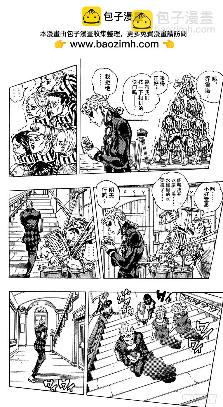 🍛乔乔的奇妙冒险 第450话 第2页