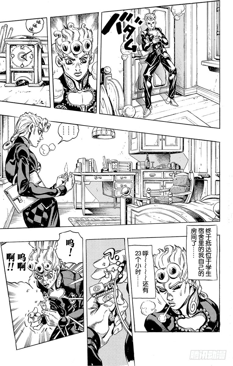 🍛乔乔的奇妙冒险 第450话 第3页