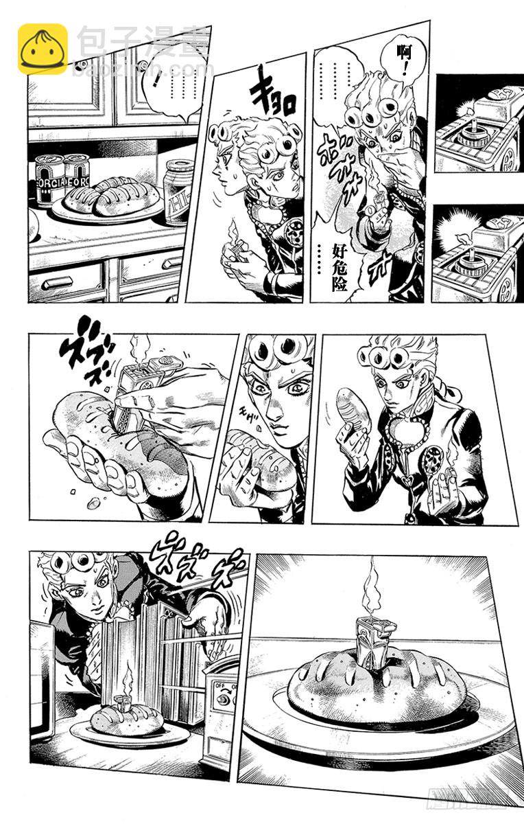 🍛乔乔的奇妙冒险 第450话 第4页